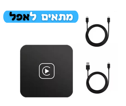 הקופסא החכמה | תומך - באפל ואנדרואיד