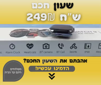 שעון חכם | תומך בעברית